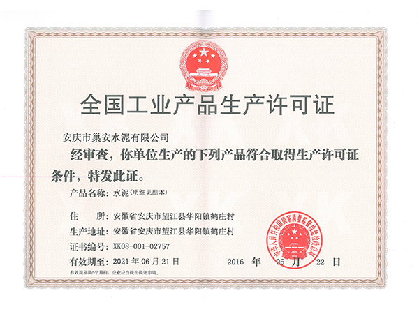 全國工業国产精品无码AV麻豆国产生產許可證